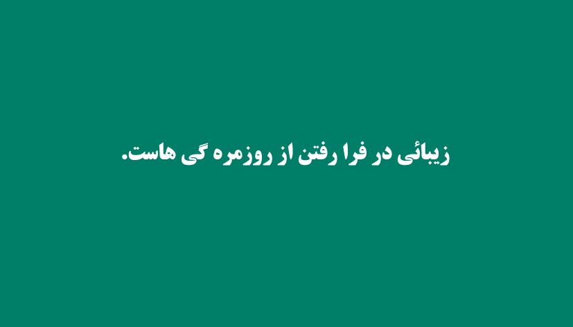 زیبایی