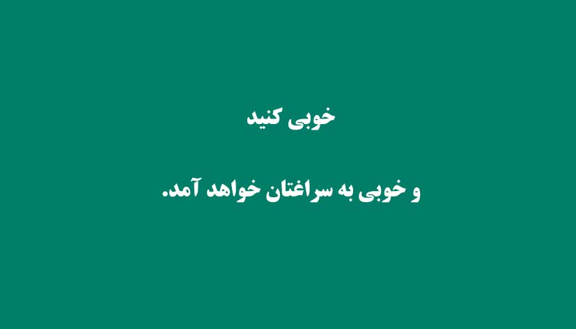 سخنان حکیمانه