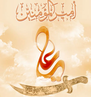 امام علی